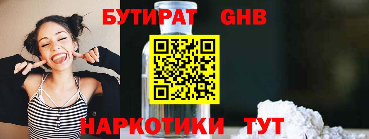 Бутират вода  Вход с VPN  Вольск 