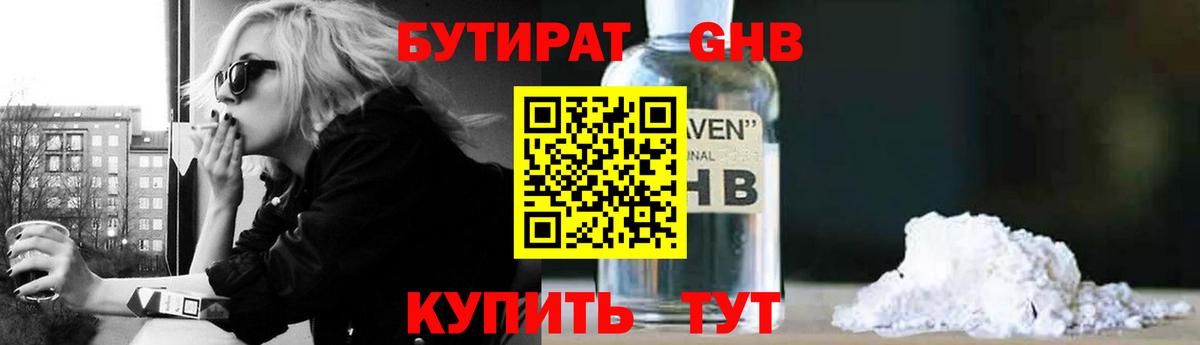 Бутират оксана Вольск