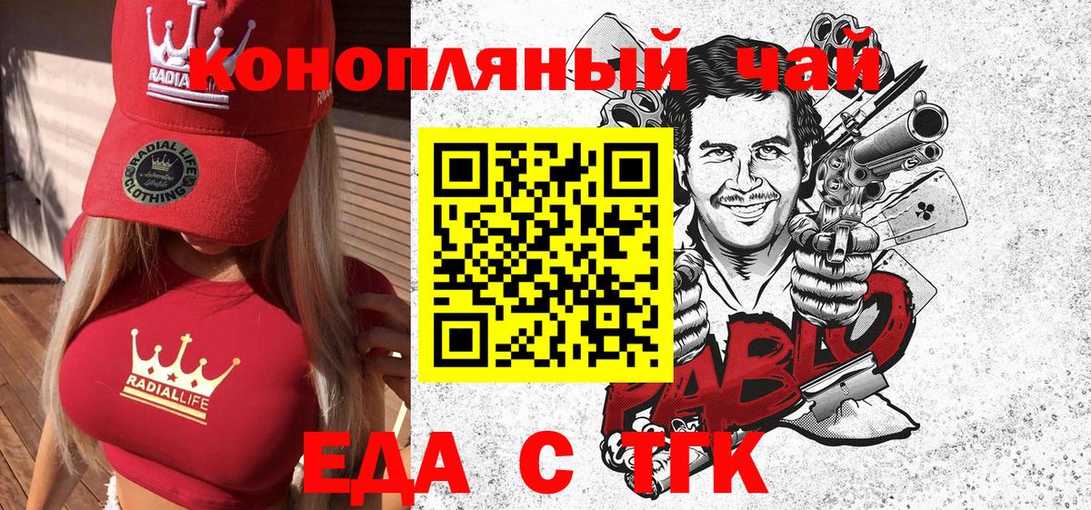 Вольск  Печенье с ТГК конопля  Вход с VPN 
