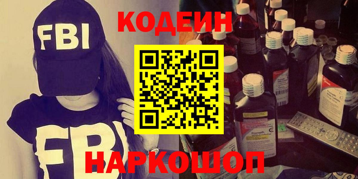 Кодеиновый сироп Lean Purple Drank  Вольск 