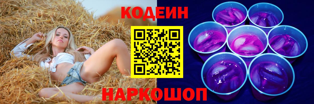 Codein Purple Drank  Codein Purple Drank  Вольск  Вход с VPN 