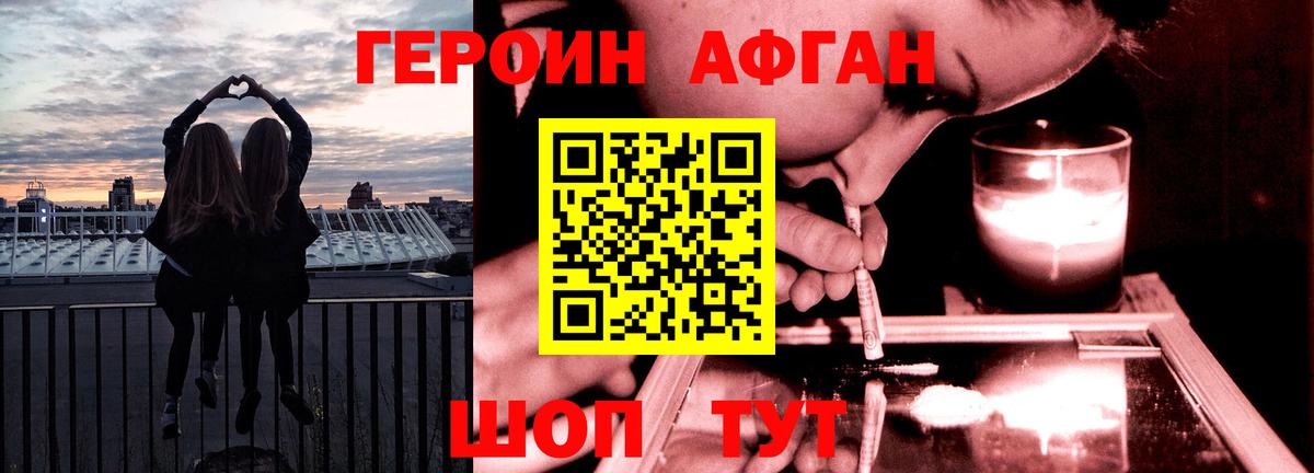 Героин Heroin Вольск