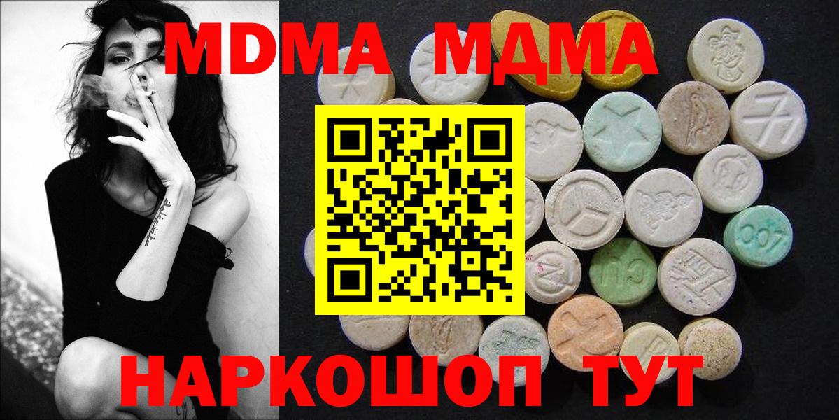 MDMA кристаллы Вольск