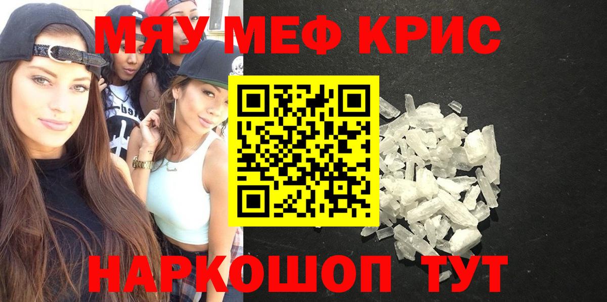 Меф мяу мяу мука Вольск