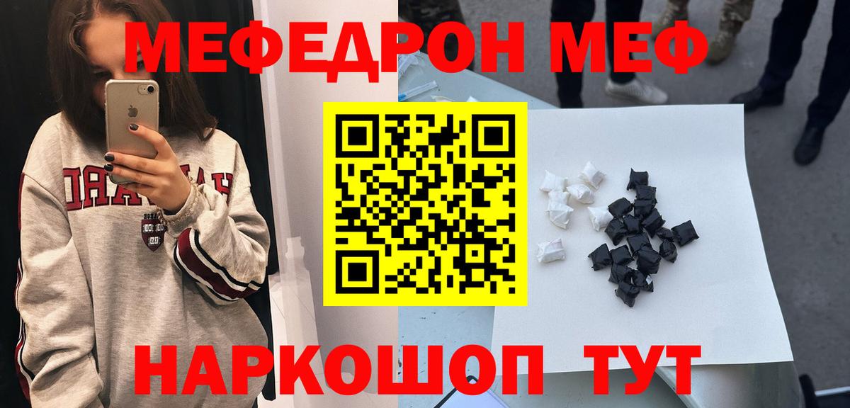 Меф мяу мяу кристаллы Вольск