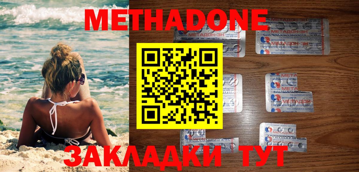 МЕТАДОН белоснежный  Вход с VPN  Вольск 