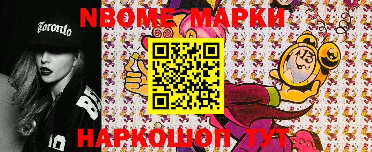 Вольск  Марки 25I-NBOMe 1,8мг  Вход с VPN  Марки N-bome  Марки 25I-NBOMe 1,8мг 